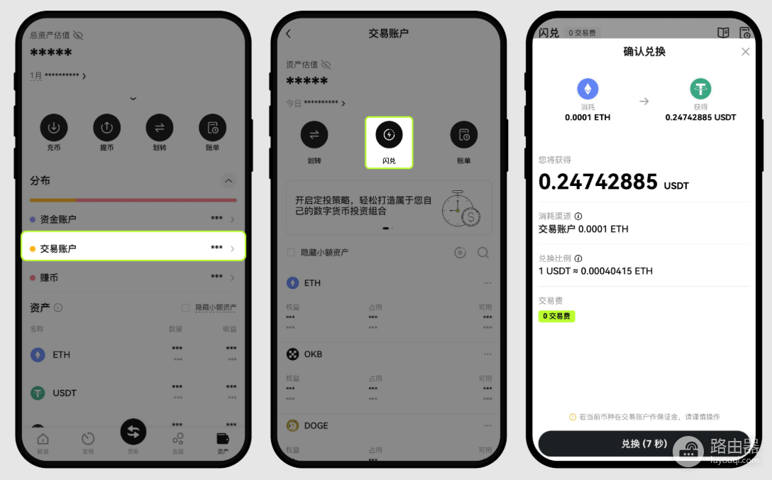 欧易闪兑是什么?OKX换币前要看报价、预计到账和账户余额