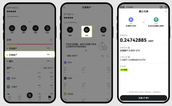 欧易闪兑是什么?OKX换币前要看报价、预计到账和账户余额