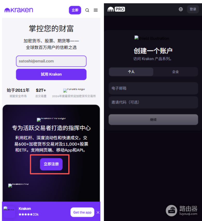Kraken海妖交易开户与身份认证操作指南