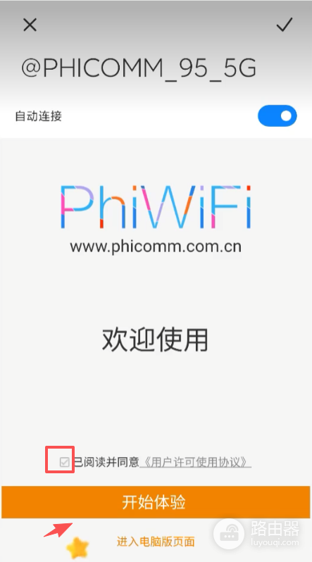 斐讯路由器无线扩展wifi信号(Phicomm)