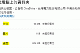 企业级禁用onedrive文档、图片及桌面自动备份教程