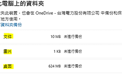 企业级禁用onedrive文档、图片及桌面自动备份教程