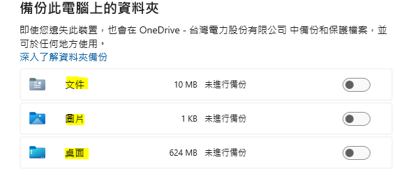 企业级禁用onedrive文档、图片及桌面自动备份教程
