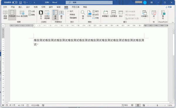 word页宽和文字宽度有什么区别?视图缩放比例切换教程