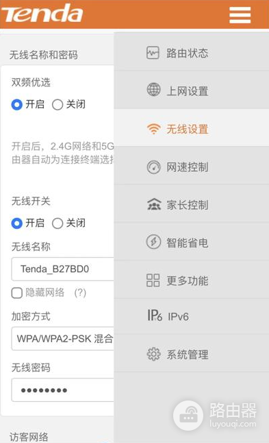 手机http://192.168.0.1进入路由器设置无线wifi密码