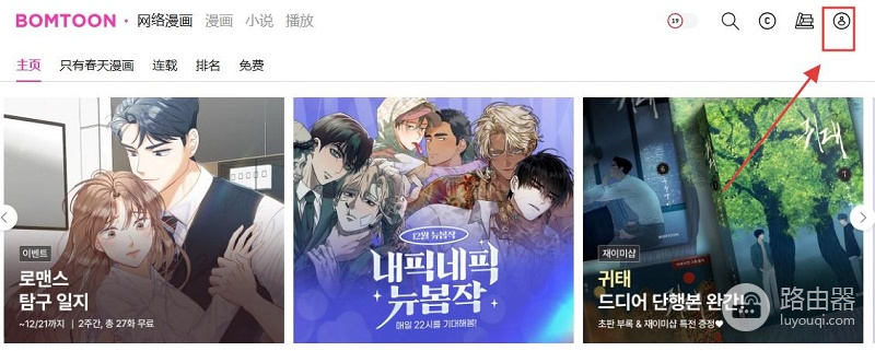 bomtoon韩版网页版登录入口 bomtoon韩漫版官网地址