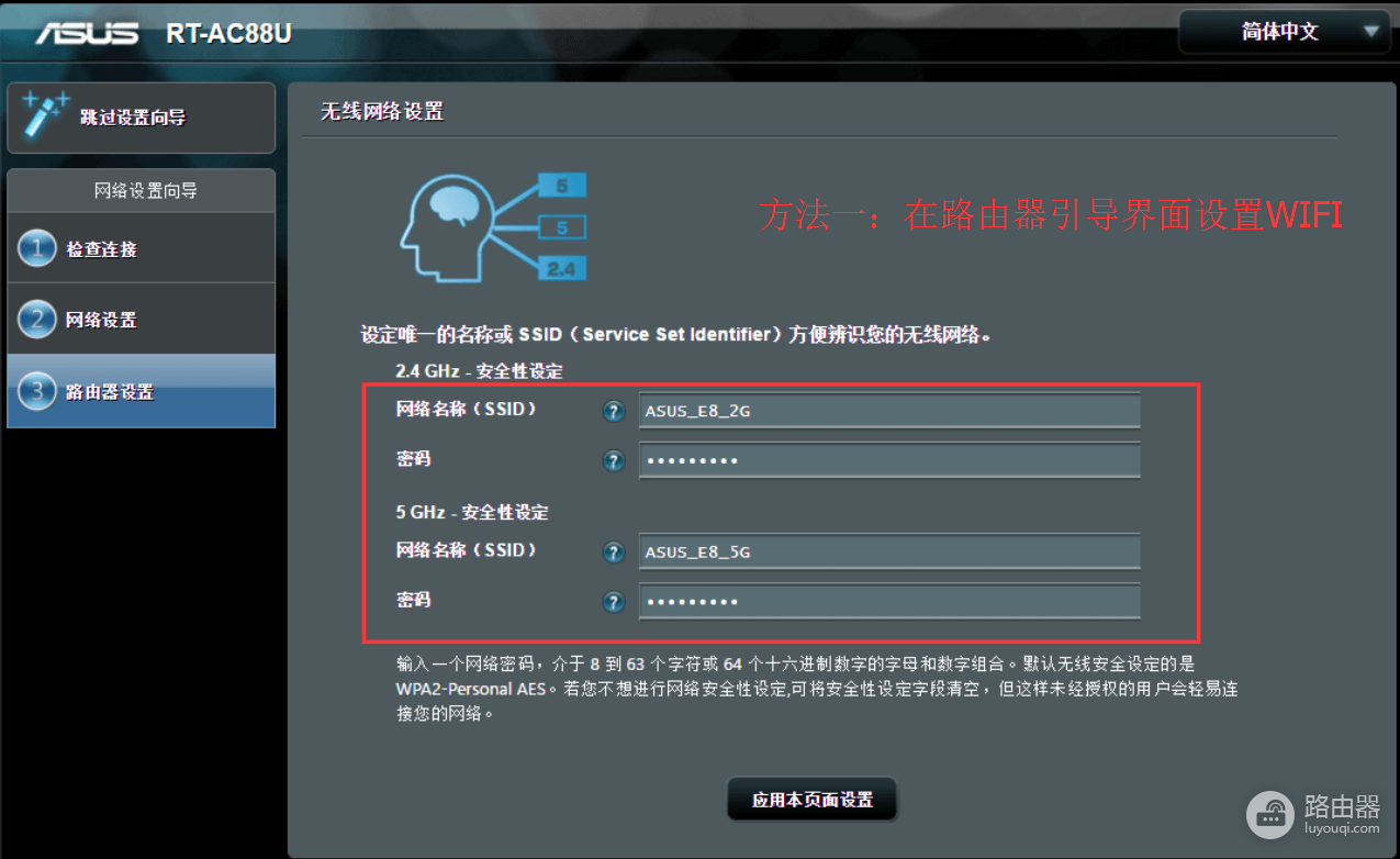 华硕路由器wifi设置有三种方法