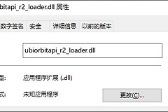 解决ubiorbitapi_r2_loader.dll丢失损坏的方法