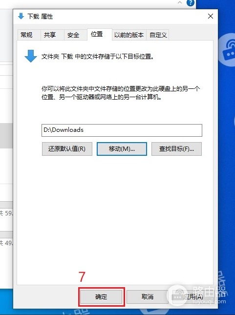 windows系统中怎么更改下载默认路径