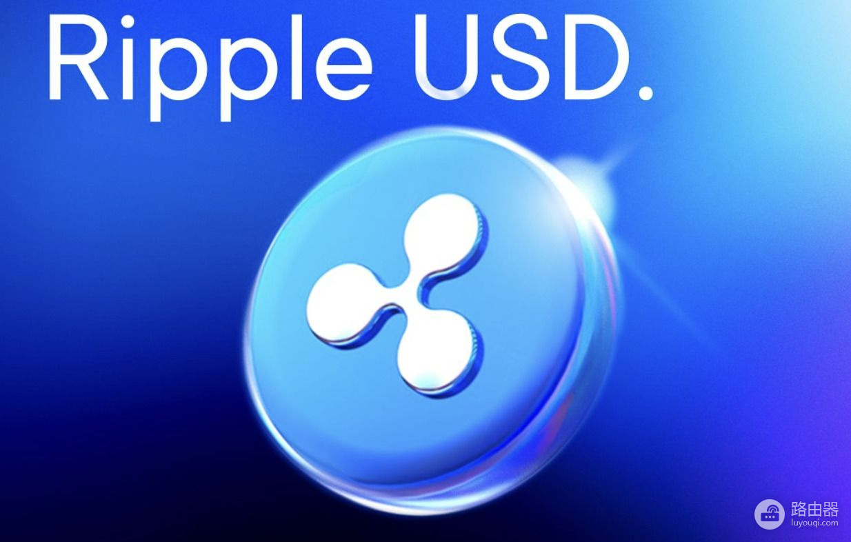 RLUSD是什么币?RLUSD能切一块USDC和XRP的蛋糕吗?