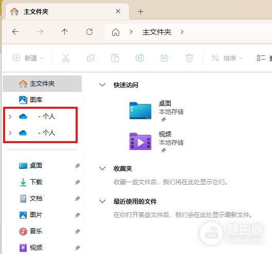 win11资源管理器有两个onedrive怎么办?重复图标删除方法