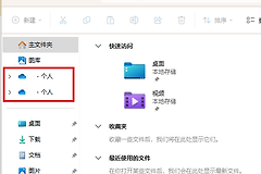 win11资源管理器有两个onedrive怎么办？重复图标删除方法