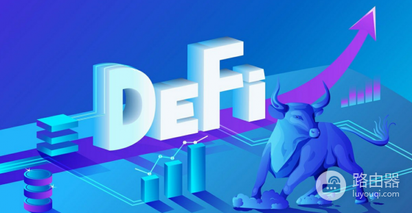 Defi是什么?不用银行也能理财,DeFi是怎么运作的