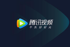 腾讯视频文件老是损坏解决方法