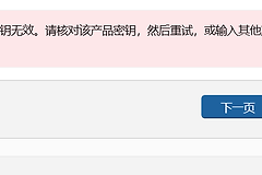 win11专业版降级家庭版怎么办？激活密钥版本不匹配解决方法
