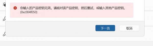 win11专业版降级家庭版怎么办?激活密钥版本不匹配解决方法