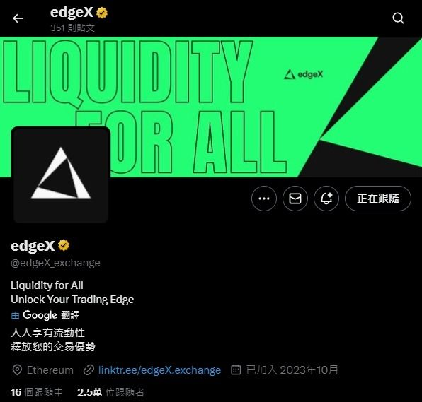 EdgeX是什么平台?EdgeX如何跻身顶级DEX