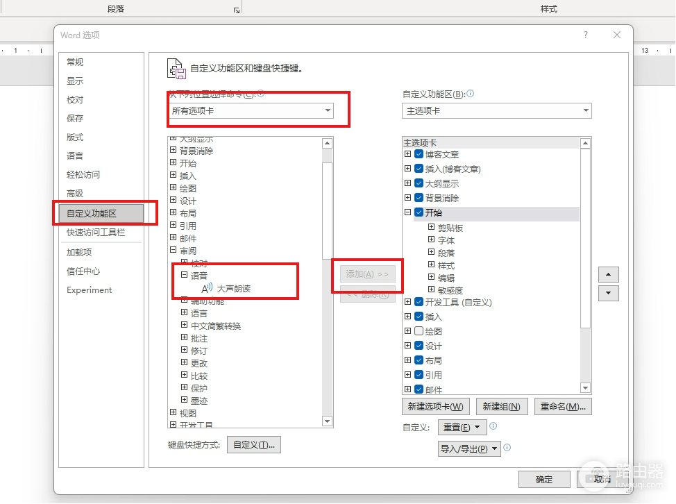 word大声朗读按钮不见了怎么办？office许可证限制与功能缺失修复
