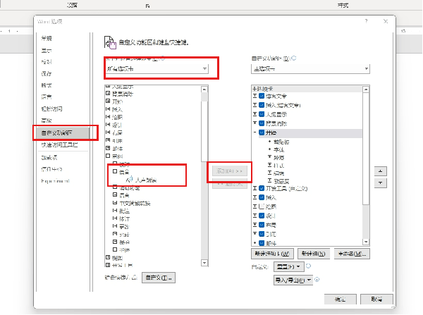 word大声朗读按钮不见了怎么办?office许可证限制与功能缺失修复