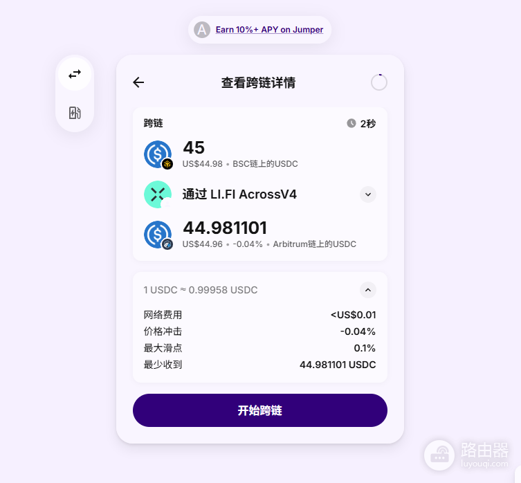 2026最好用的跨链工具:Jumper.exchange超级聚合器完整教程与费用对比