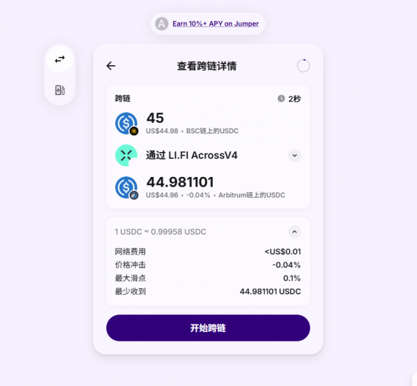 2026最好用的跨链工具:Jumper.exchange超级聚合器完整教程与费用对比