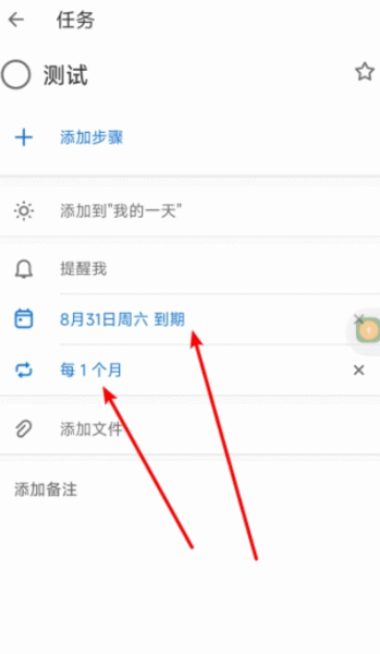 microsoft to do循环任务怎么标记已完成？安卓与pc版设置教程
