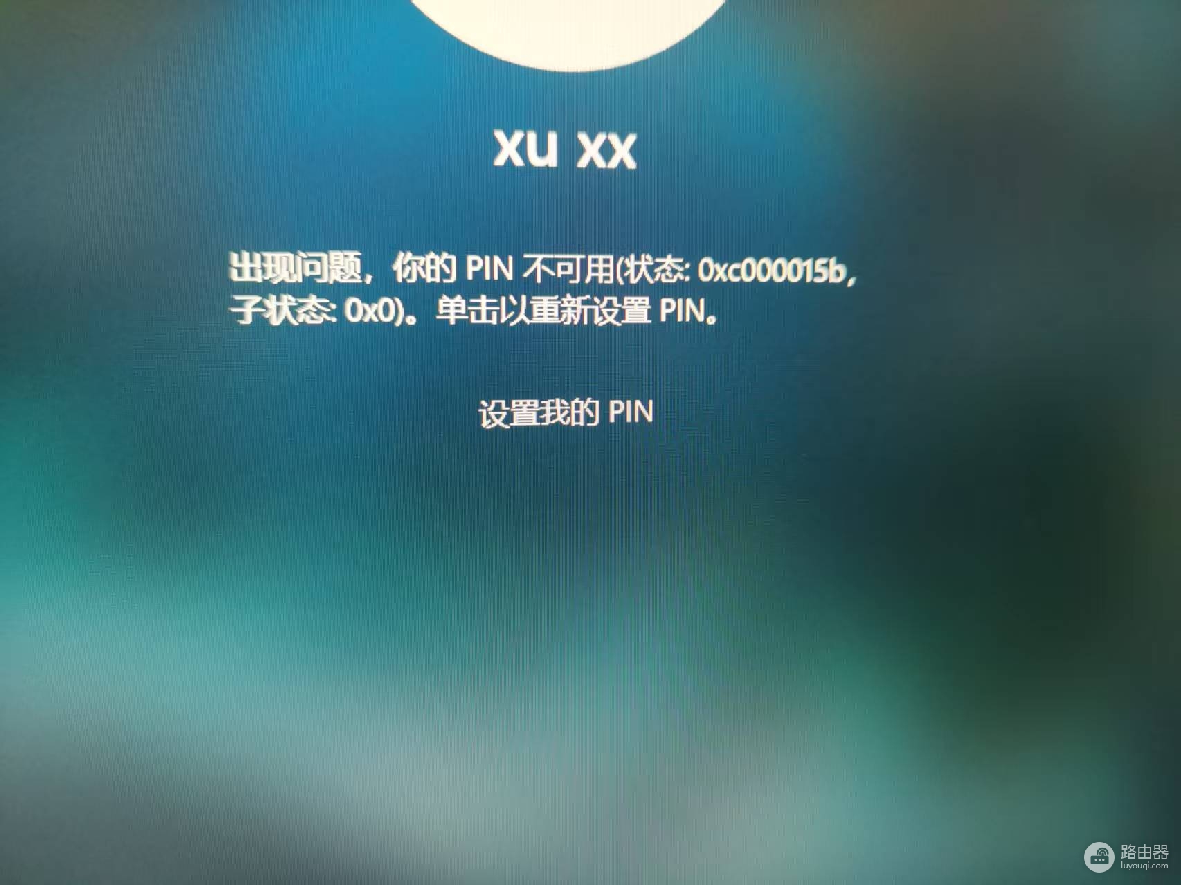 账户删除导致PIN码无法登录怎么办?windows设备封锁解决方法