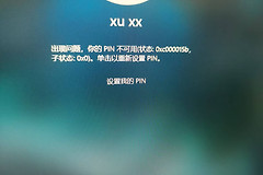 账户删除导致PIN码无法登录怎么办？windows设备封锁解决方法
