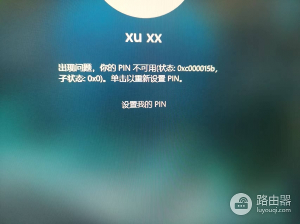 账户删除导致PIN码无法登录怎么办？windows设备封锁解决方法