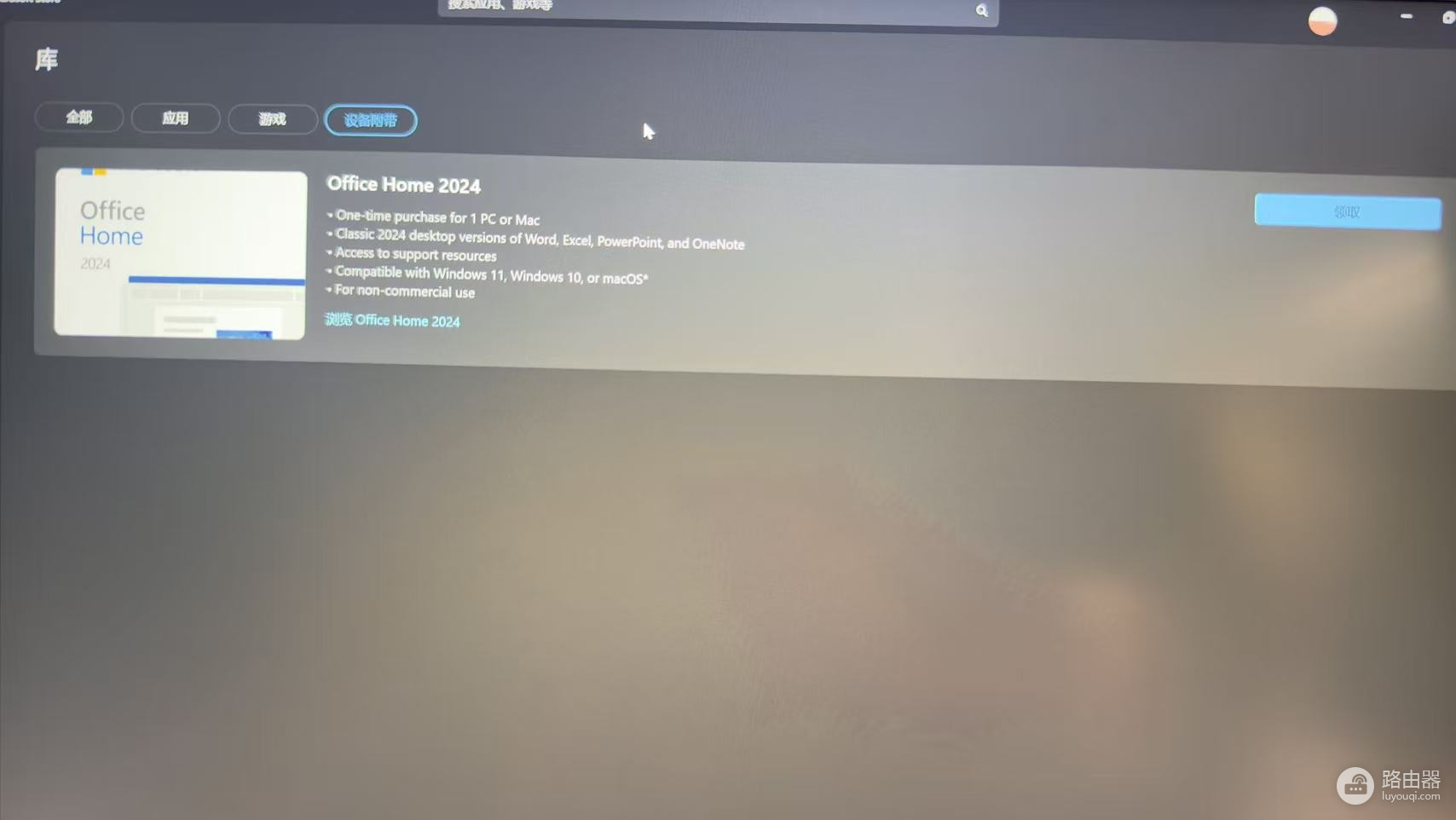笔记本预装office 2024无法领取激活怎么办?重装系统后恢复授权教程