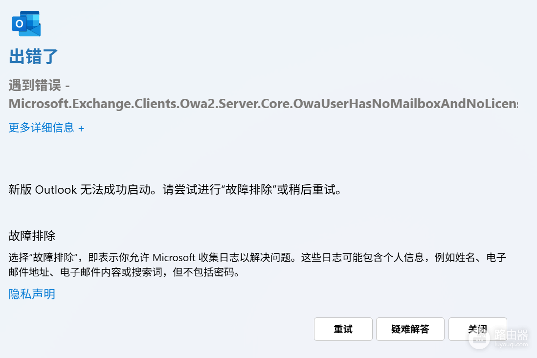 新版Outlook无法启动怎么办?Windows邮件客户端修复教程