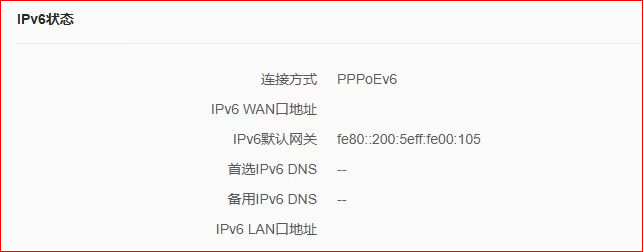 腾达路由器wan口ipv6地址消失?