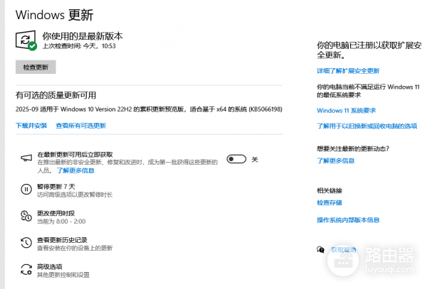 win10满足要求不推送win11怎么办?PC健康检查通过但无法更新解决方法