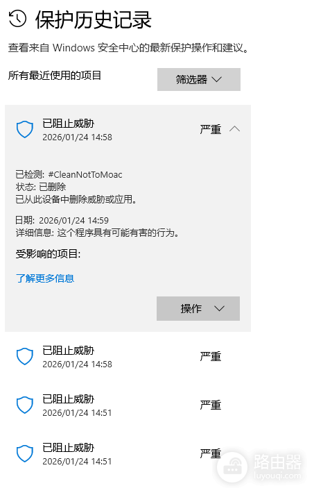 win11启动提示 #CleanNotToMoac威胁怎么办？windows安全中心误报修复