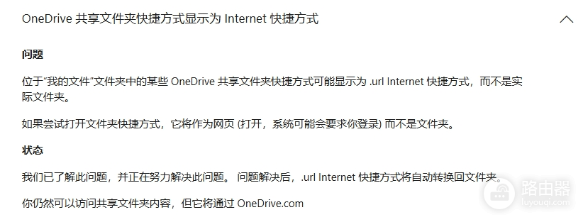 onedrive共享文件夹变成URL快捷方式怎么办？修复教程