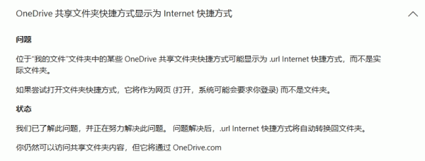 onedrive共享文件夹变成URL快捷方式怎么办？修复教程