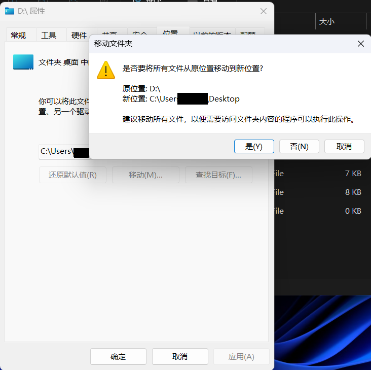桌面文件夹移到D盘根目录改不回去?详细修复教程