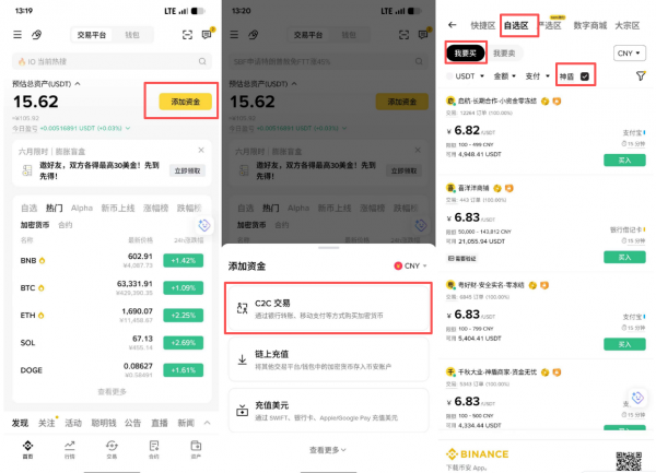 币an怎么买U?C2C入金详细步骤+注意事项