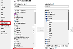 word快捷键冲突怎么办？上标下标与缩放快捷键修改教程