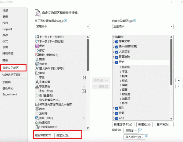 word快捷键冲突怎么办？上标下标与缩放快捷键修改教程