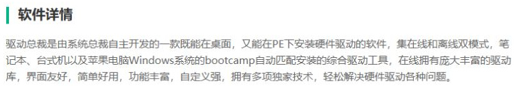 驱动总裁官网入口 驱动总裁网页官方入口