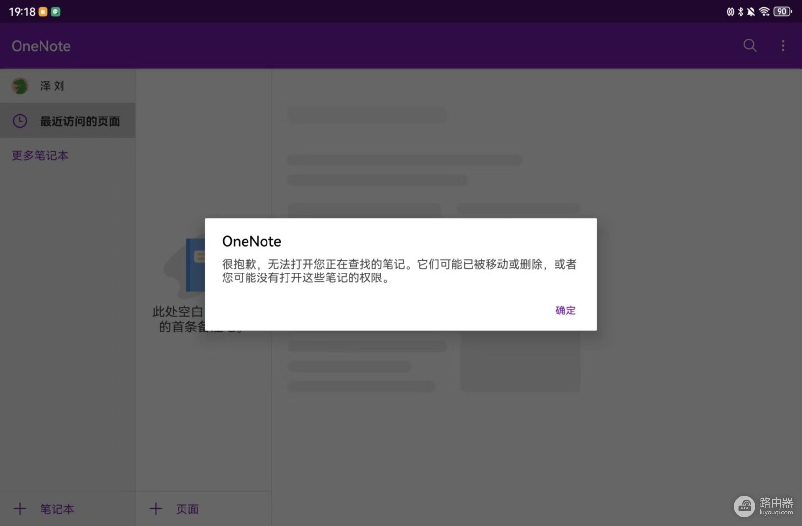 onenote无法同步及onedrive笔记打不开404报错修复教程