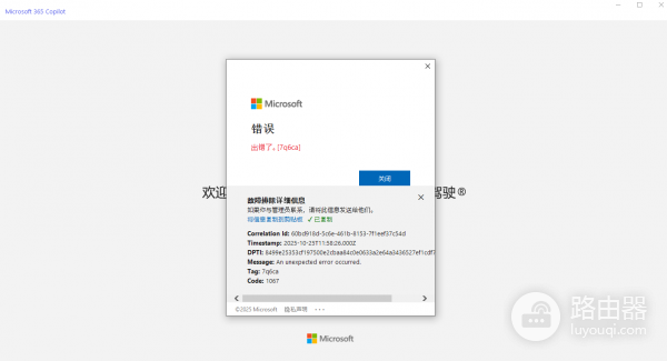 win11登录microsoft账户弹窗白框闪退怎么办？账户身份验证失败解决方法