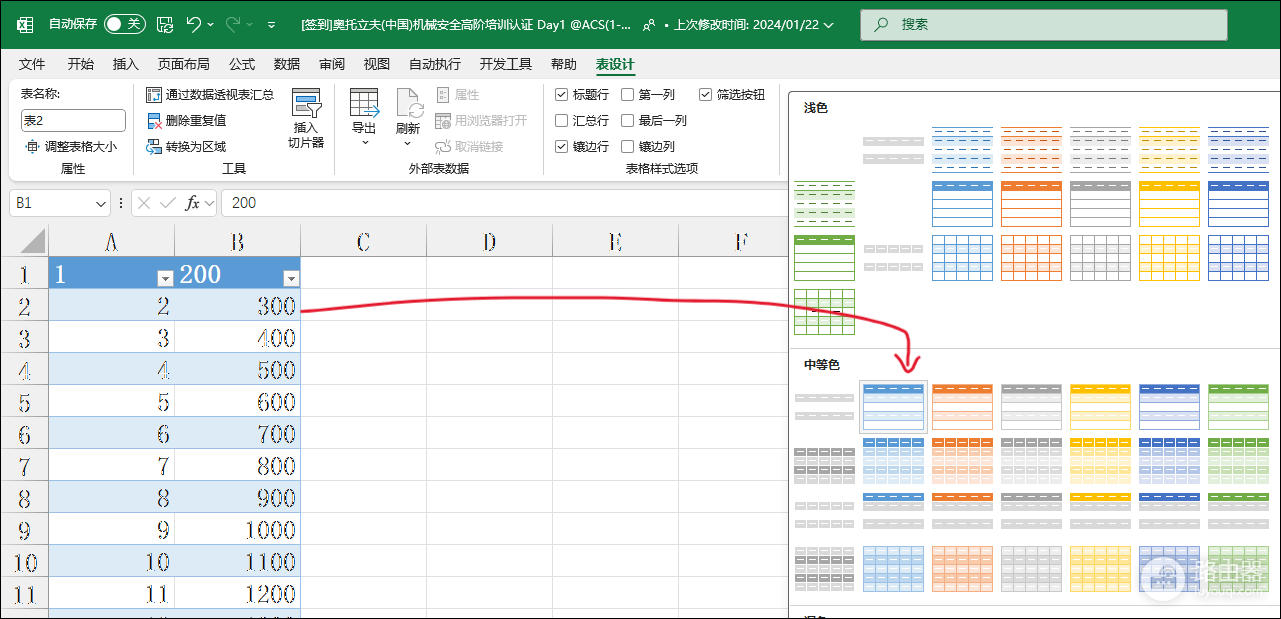 excel表格样式找不到浅蓝色？恢复office经典主题色教程