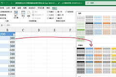 excel表格样式找不到浅蓝色？恢复office经典主题色教程