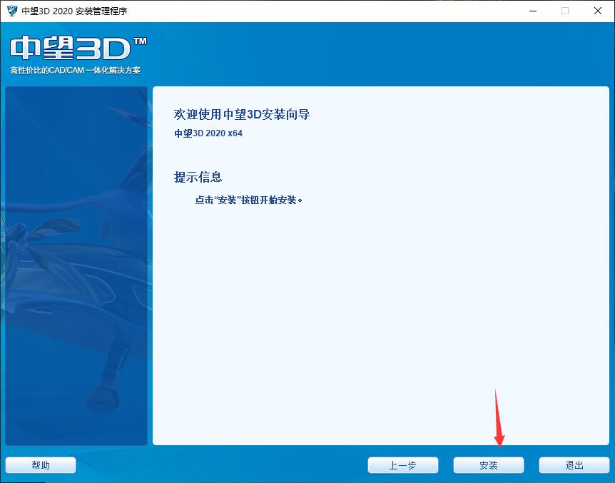 中望3d2024破解版含注册机