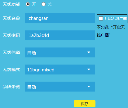 控制路由器隐藏wifi信号