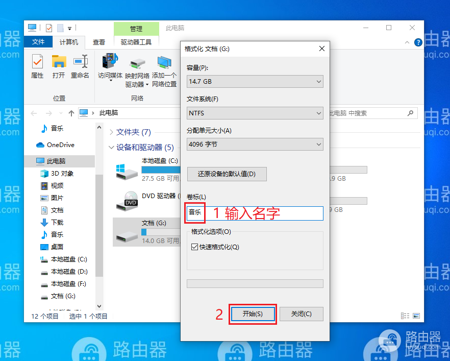 U盘改名字的方法
