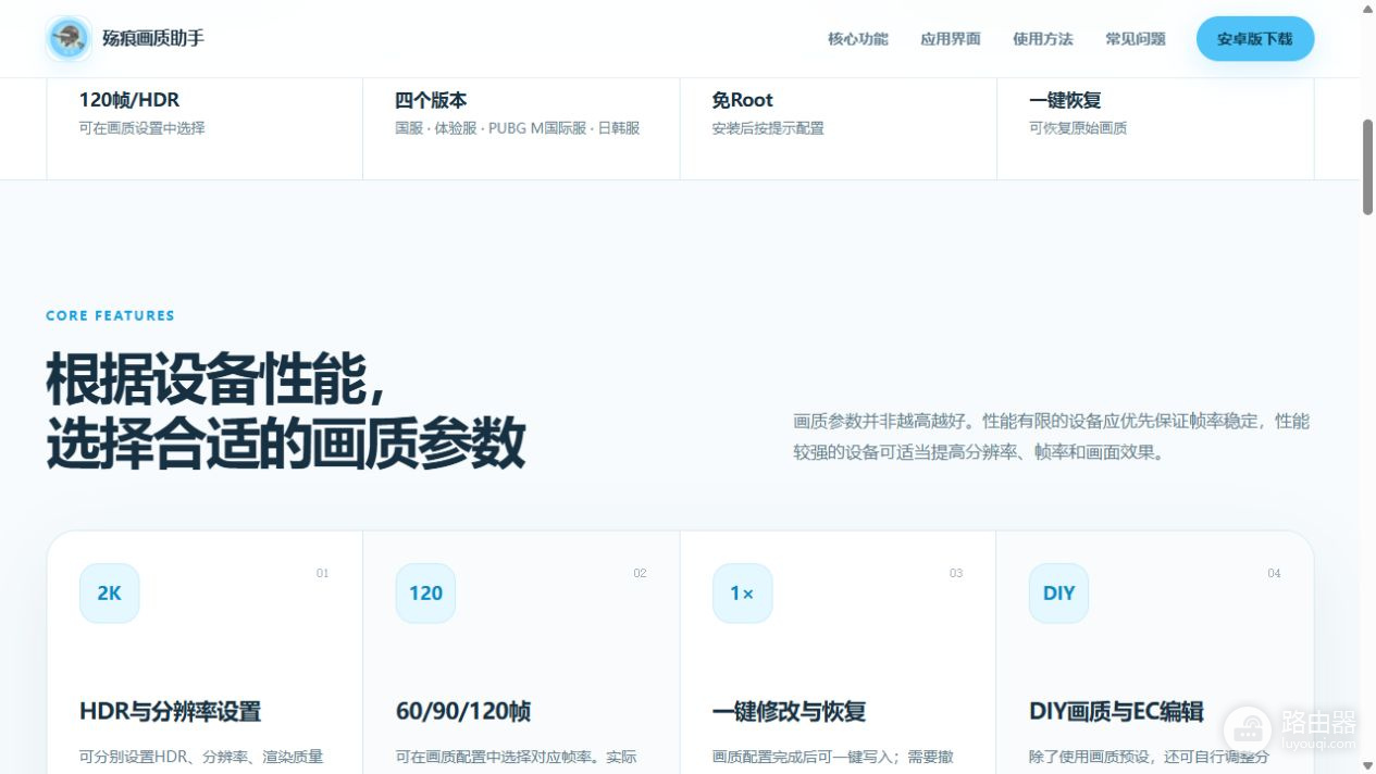 殇痕画质助手官方网站是什么 殇痕画质助手最新官网地址入口