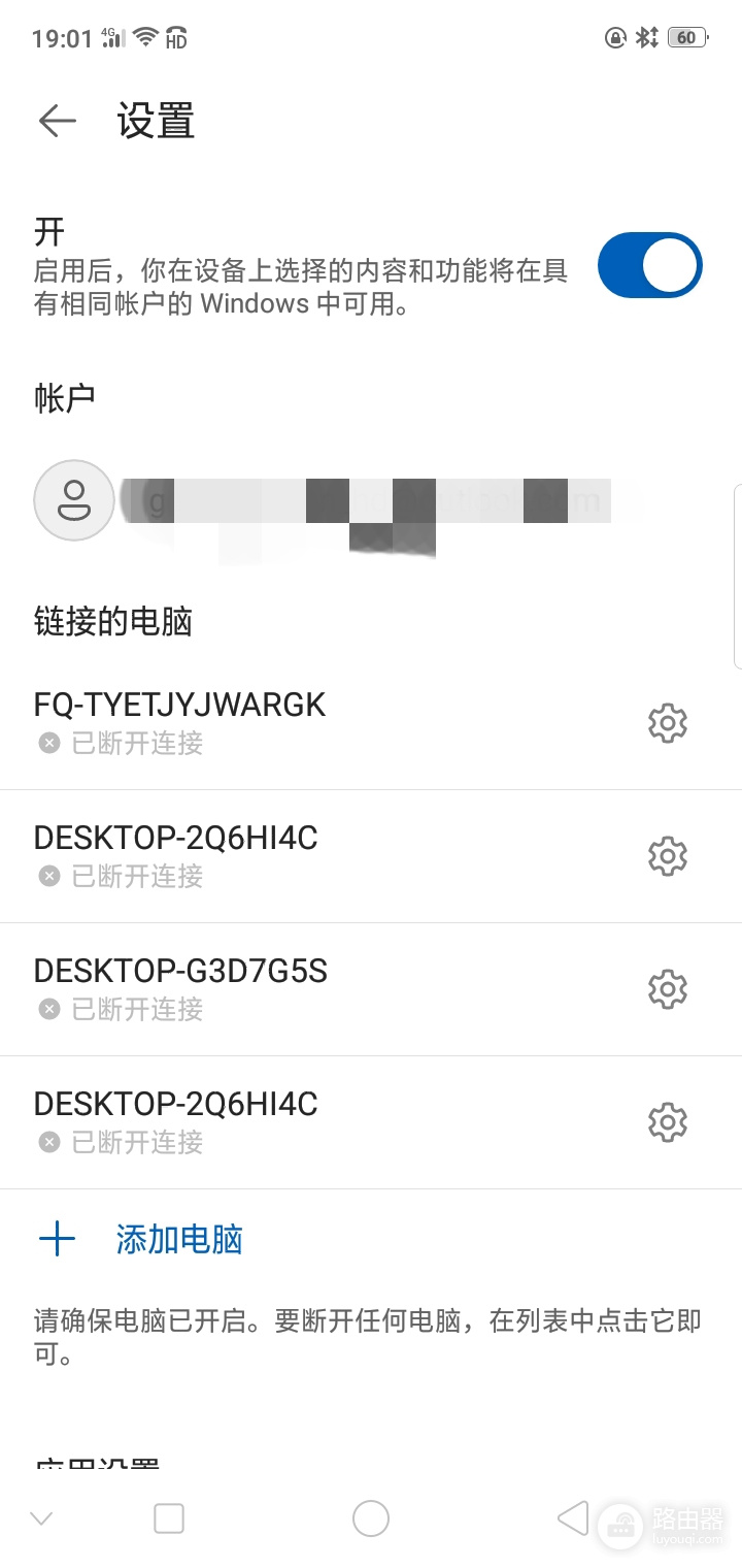 连接至Windows旧设备删不掉?Phone Link账号关联清理教程